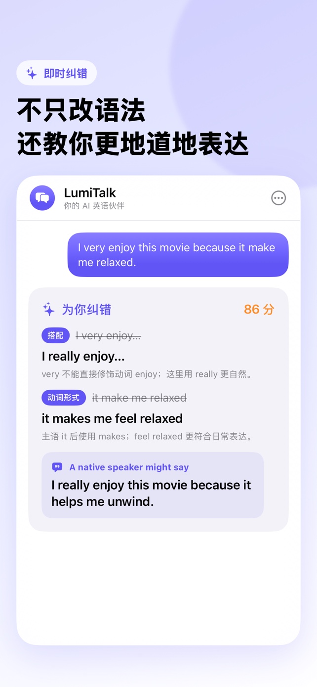 LumiTalk 即时纠错界面